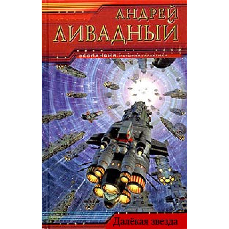 Далека Зірка