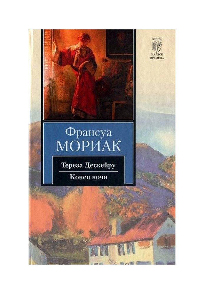 Конец ночи