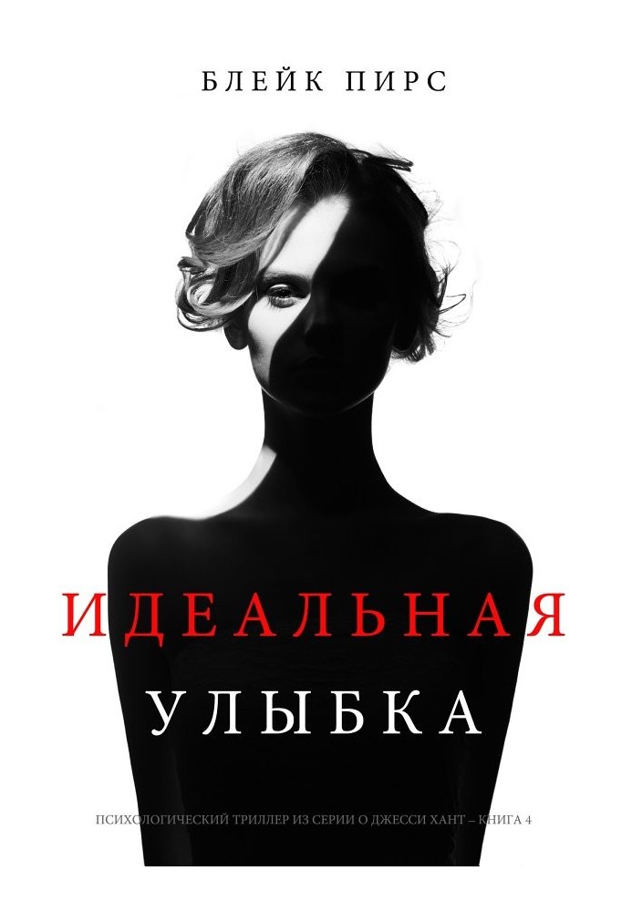 Идеальная улыбка