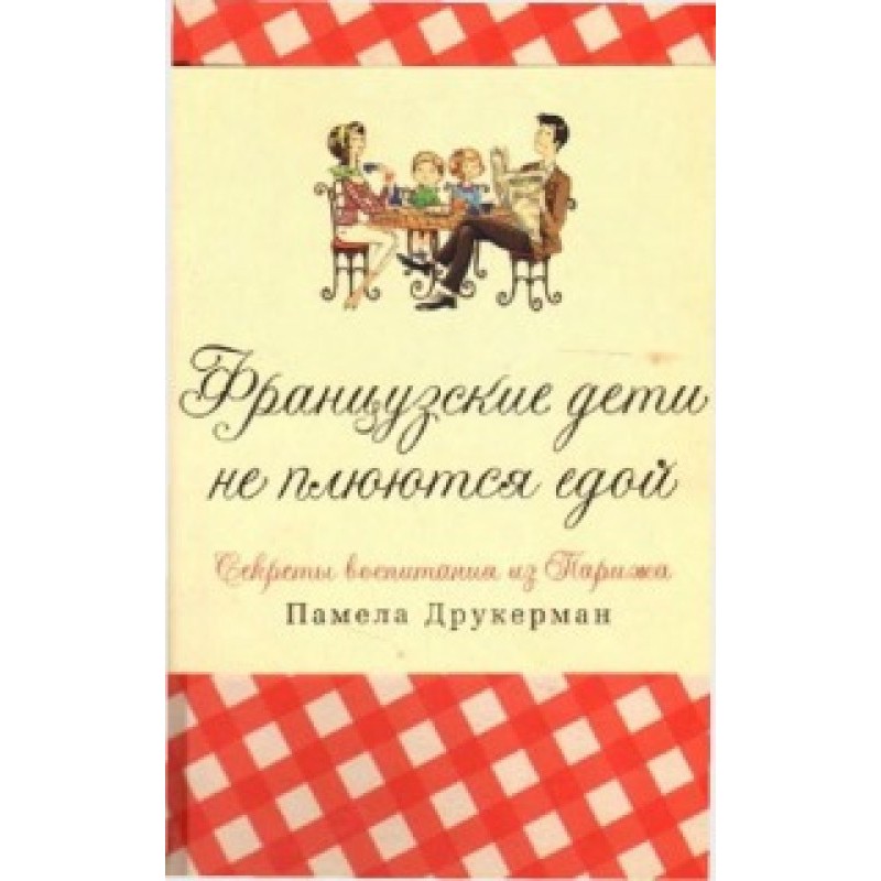 French children don't spit...