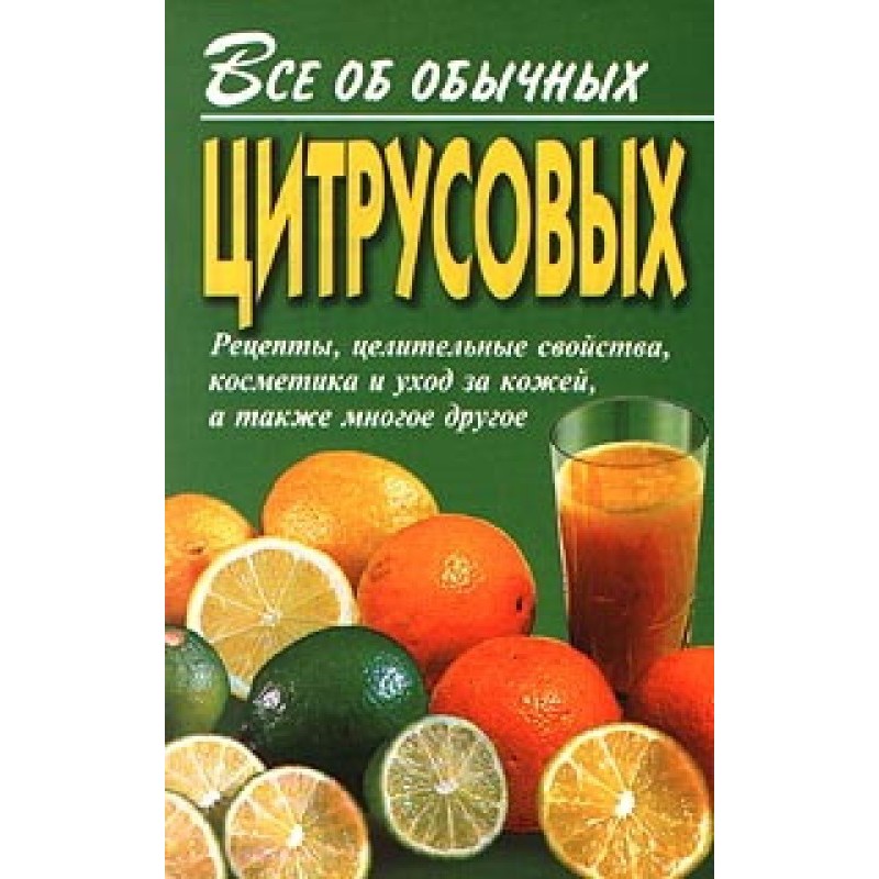 All about ordinary citrus...