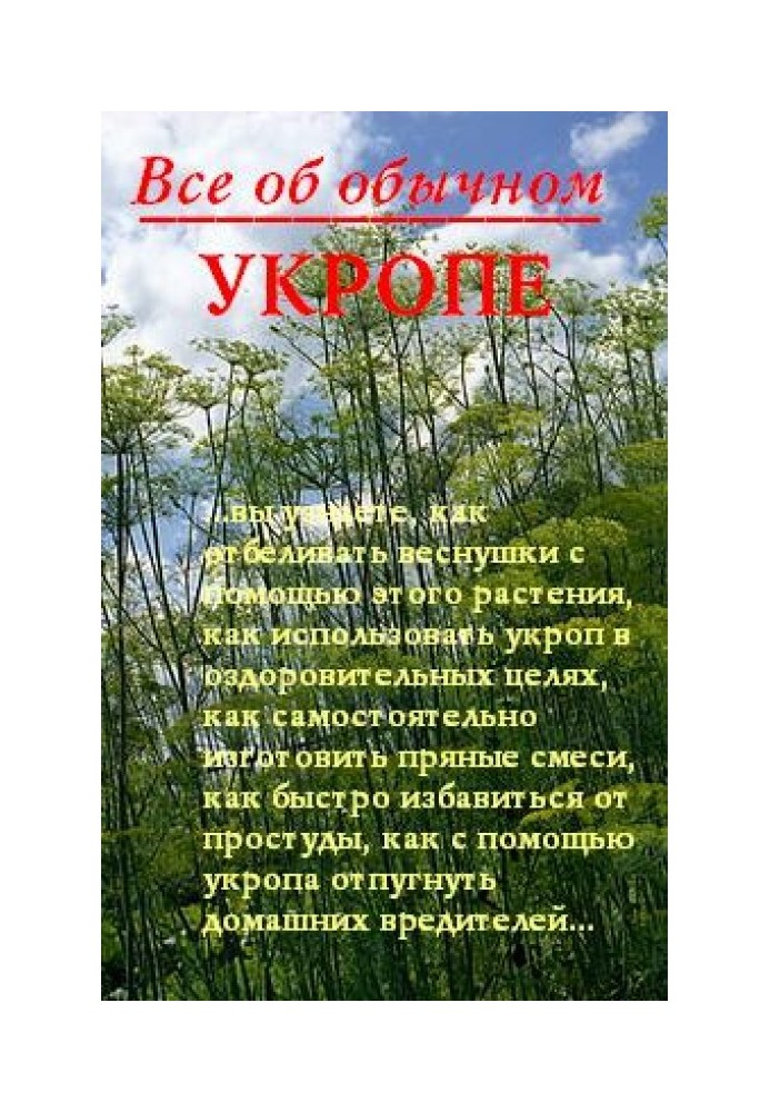 All about ordinary dill