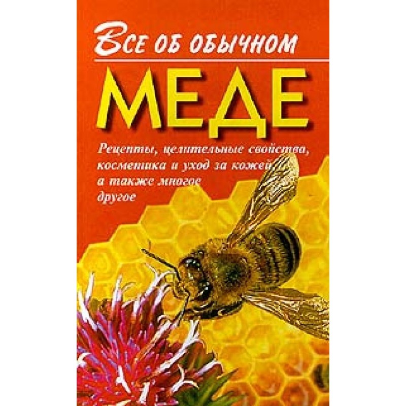 All about ordinary honey