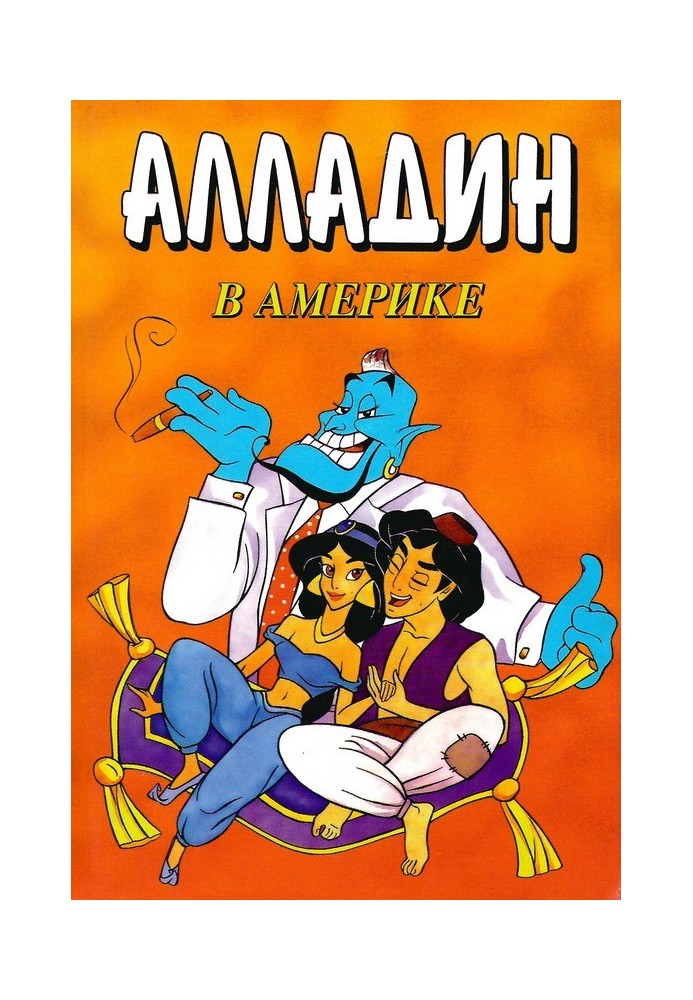 Aladdin in America