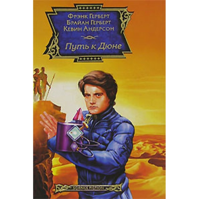 Path to Dune