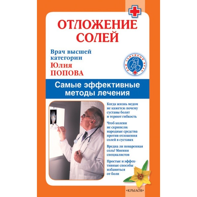 Отложение солей. Самые...