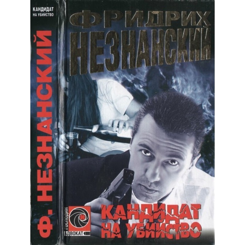 Candidate for Murder