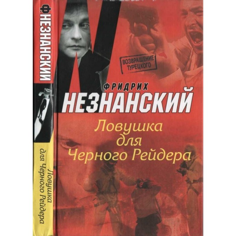 Trap for the Black Raider