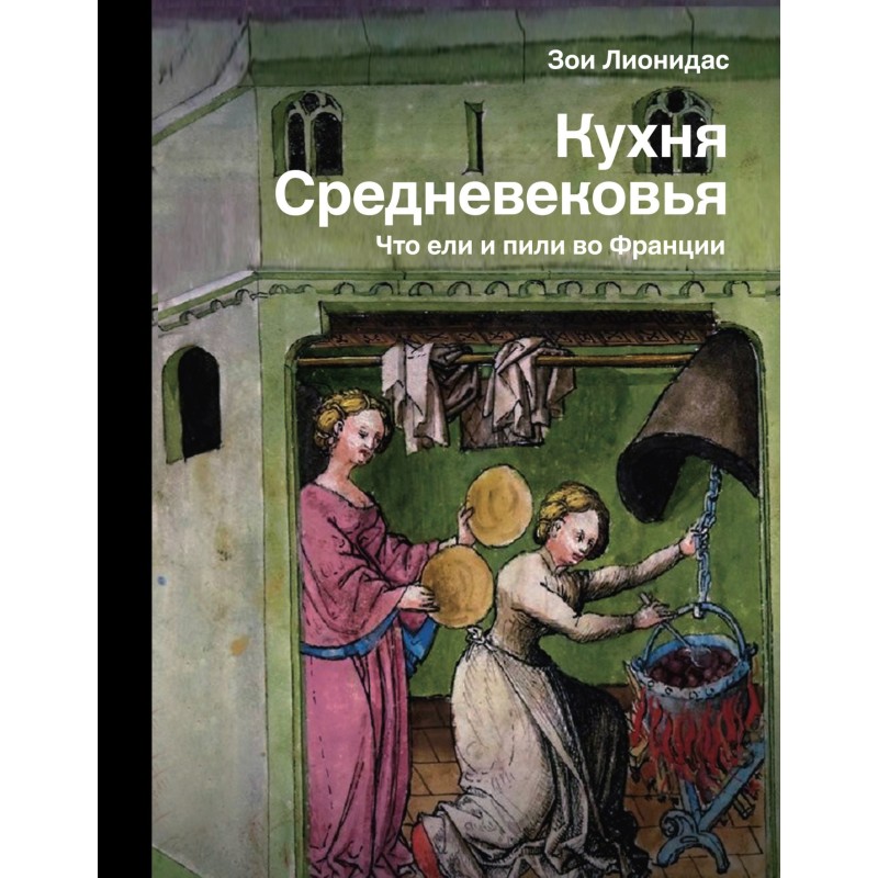 Kitchen of the Middle Ages....