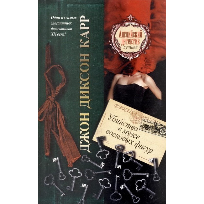 Murder at the Wax Museum