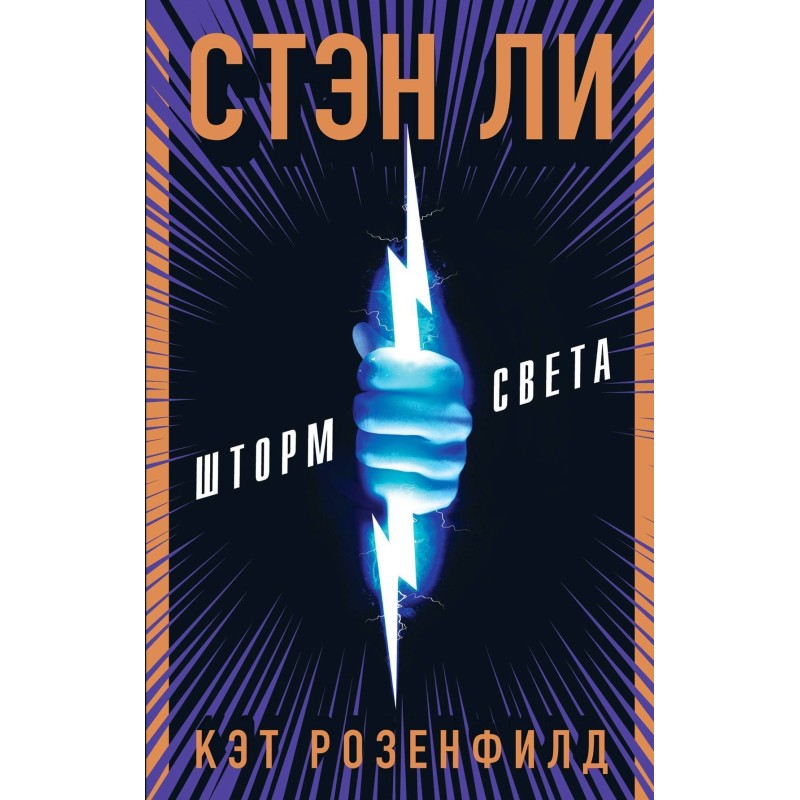 Storm of Light