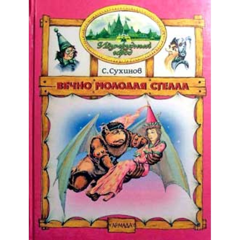 Forever young Stella