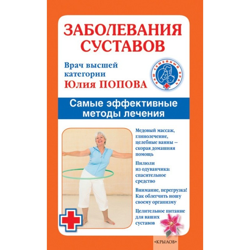 Заболевания суставов. Самые...