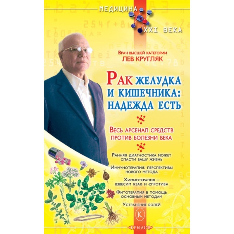 Рак желудка и кишечника:...