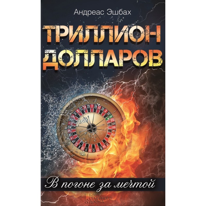 A trillion dollars. Chasing...