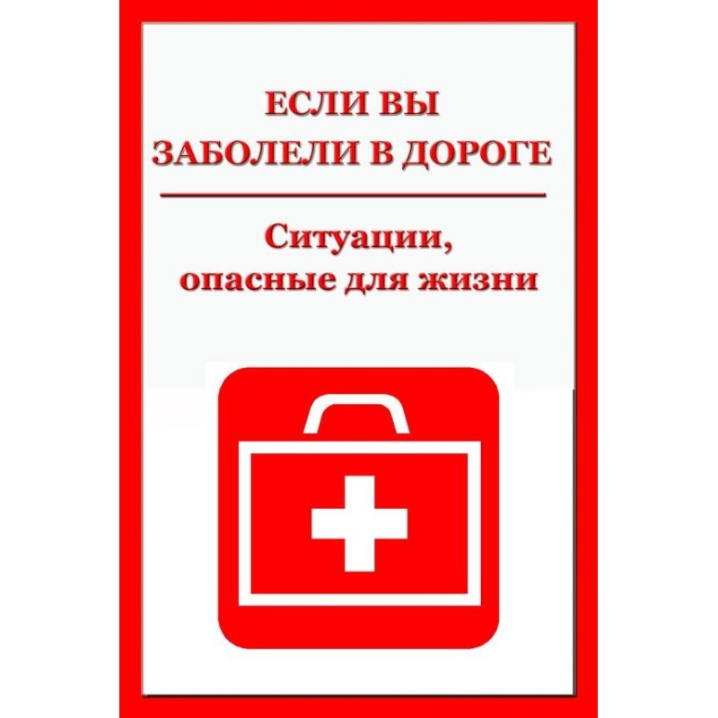 Life-threatening situations