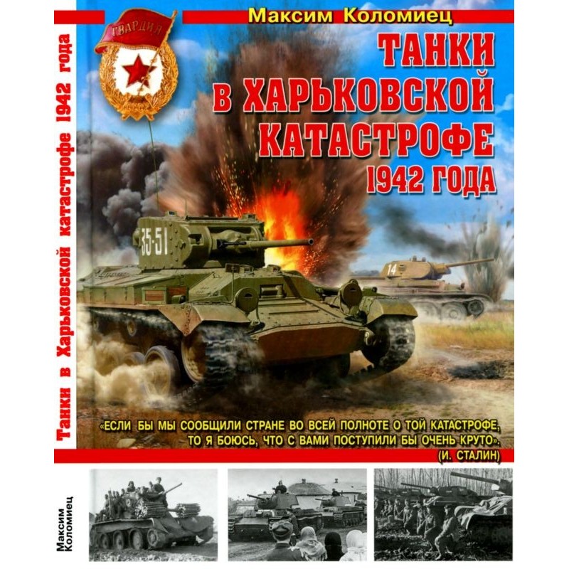 Tanks in the Kharkov...