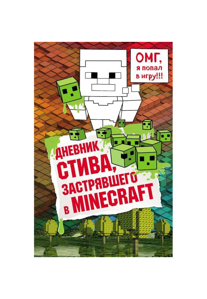 Diary of Steve, seize-up in Minecraft. Book 1