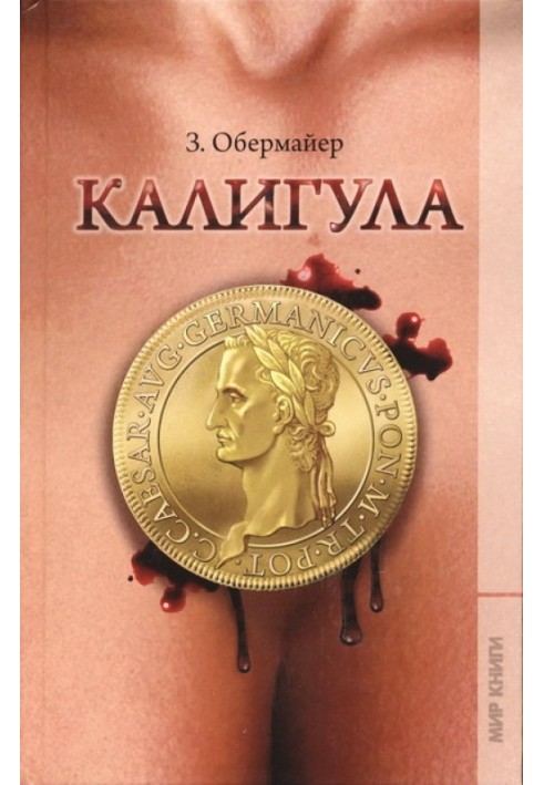 Калігула