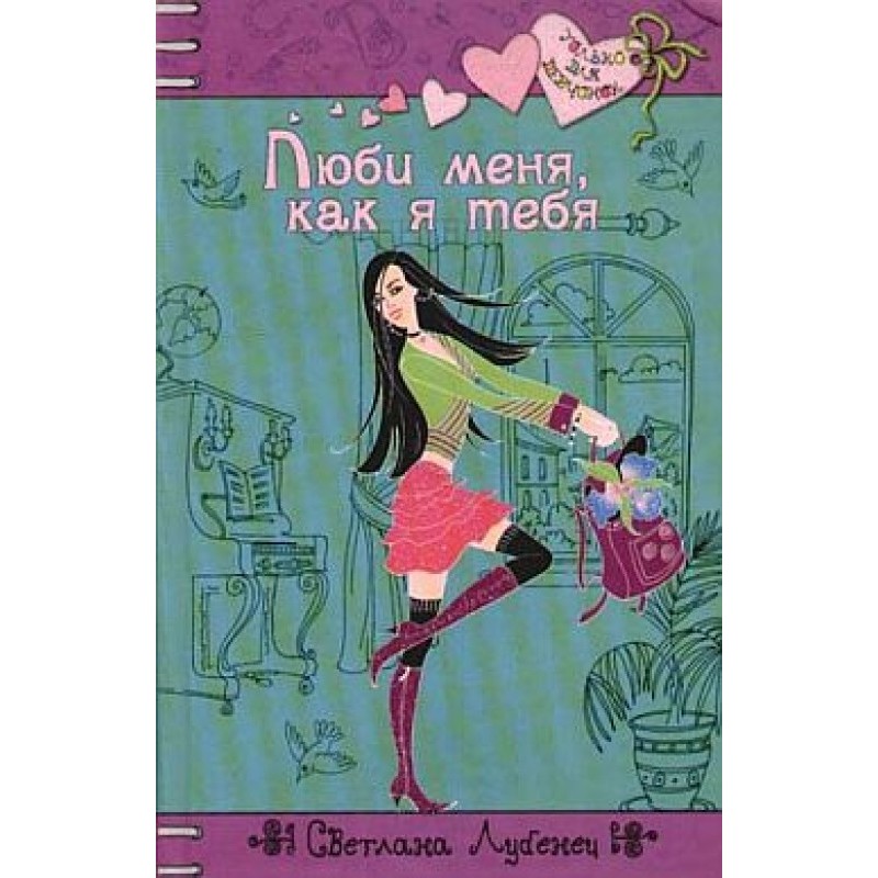 Love me as I love you