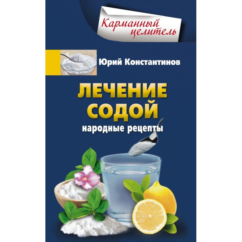 Treatment with soda. Folk...
