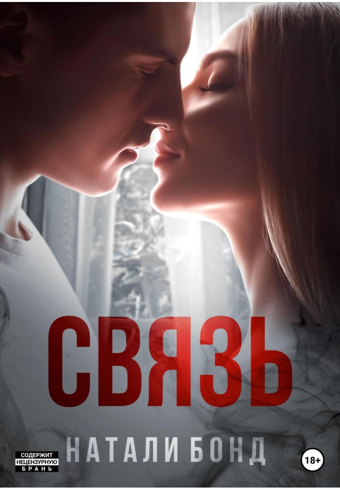 Connection