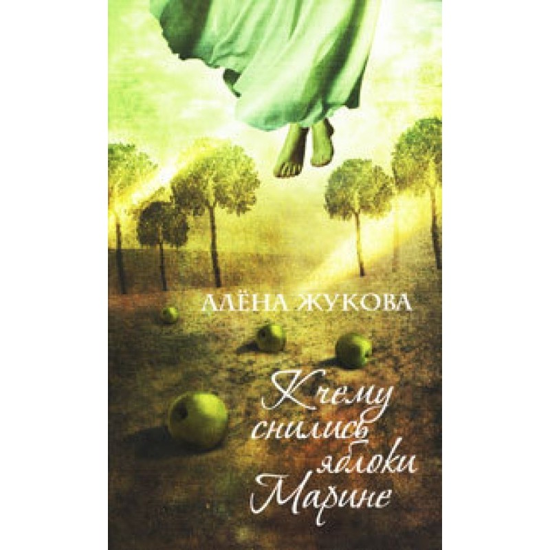 Why did Marina dream about...