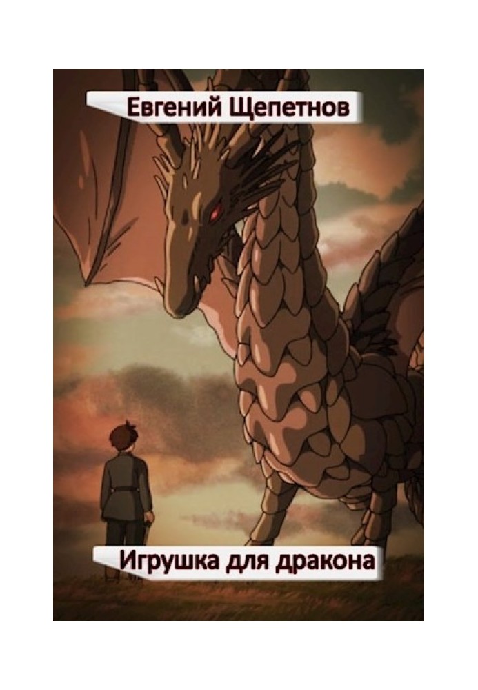 Dragon toy