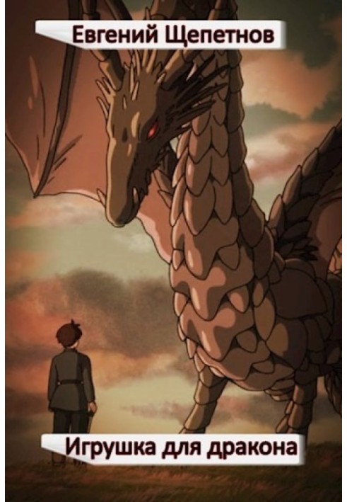 Dragon toy