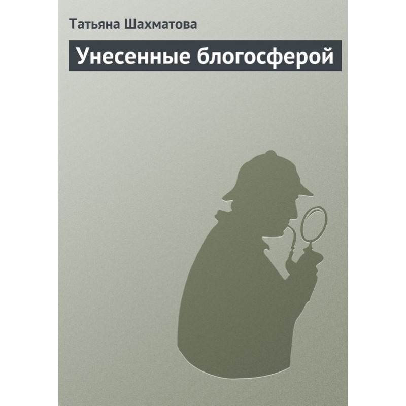 Gone by the blogosphere