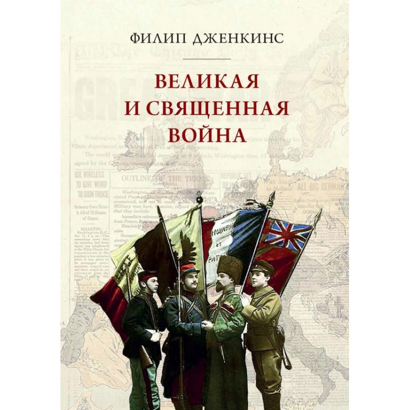 The Great and Holy War, or...