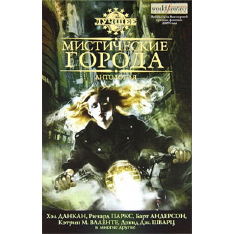 Mystical cities