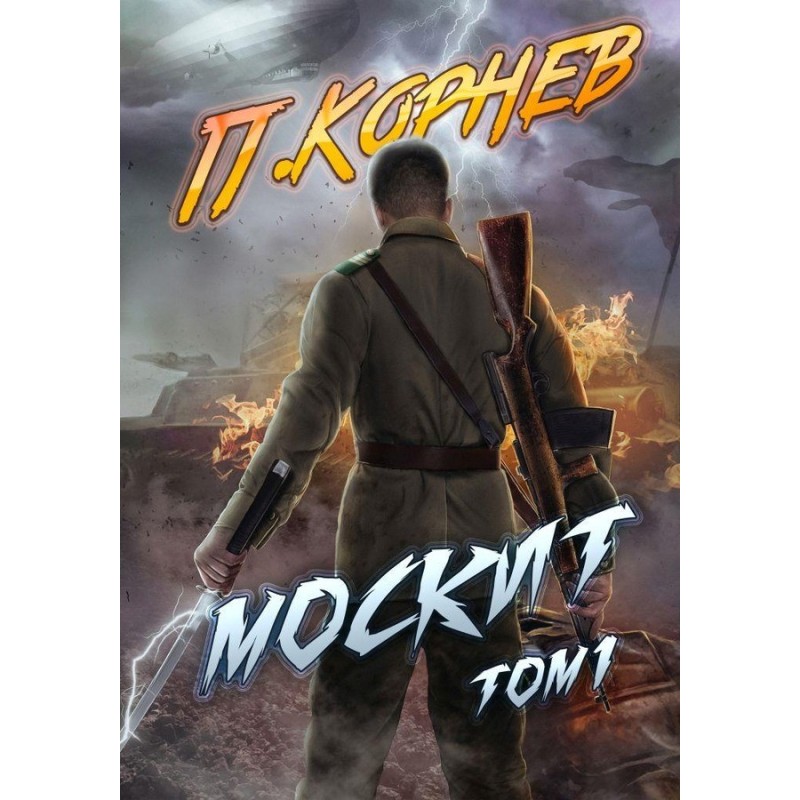 Mosquito. Volume I