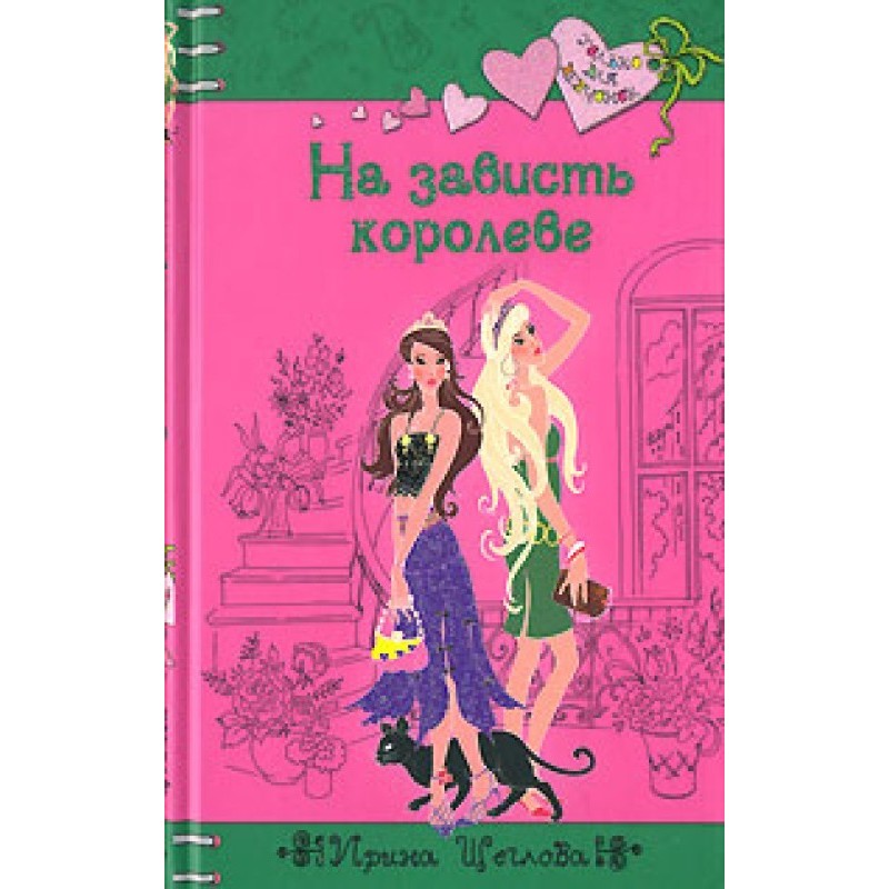 The envy of the queen