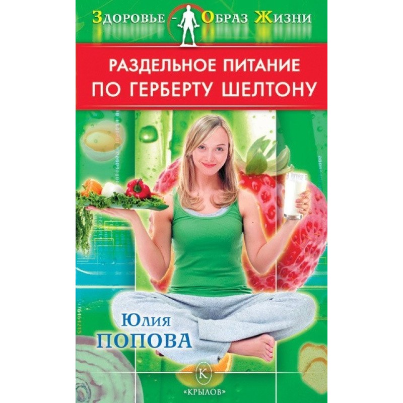 Раздельное питание по...