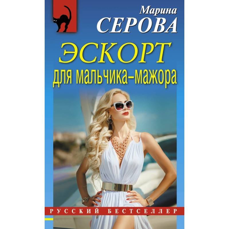 Escort for a major boy