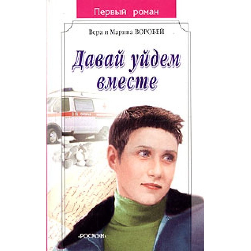 Let's go away together