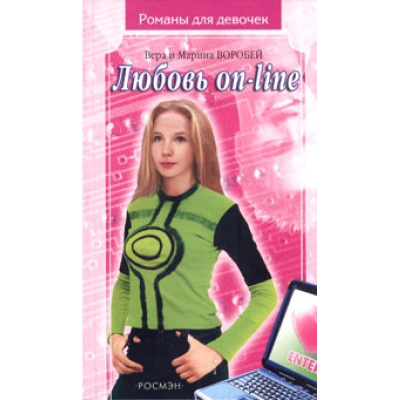 Love on-line