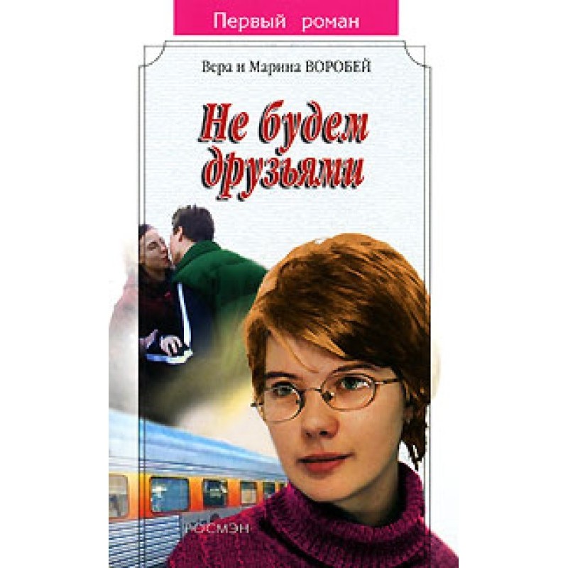 Let's not be friends