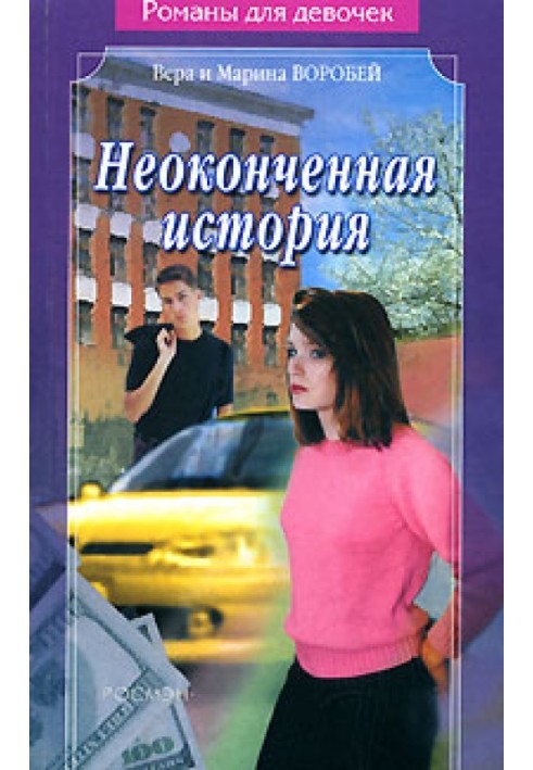 Unfinished story