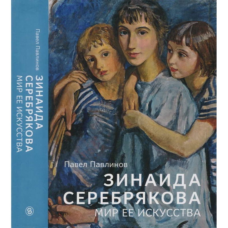 Zinaida Serebryakova. The...