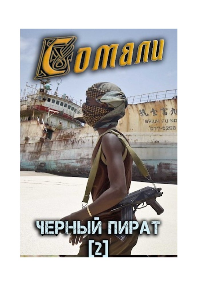 Somalia: Black Pirate