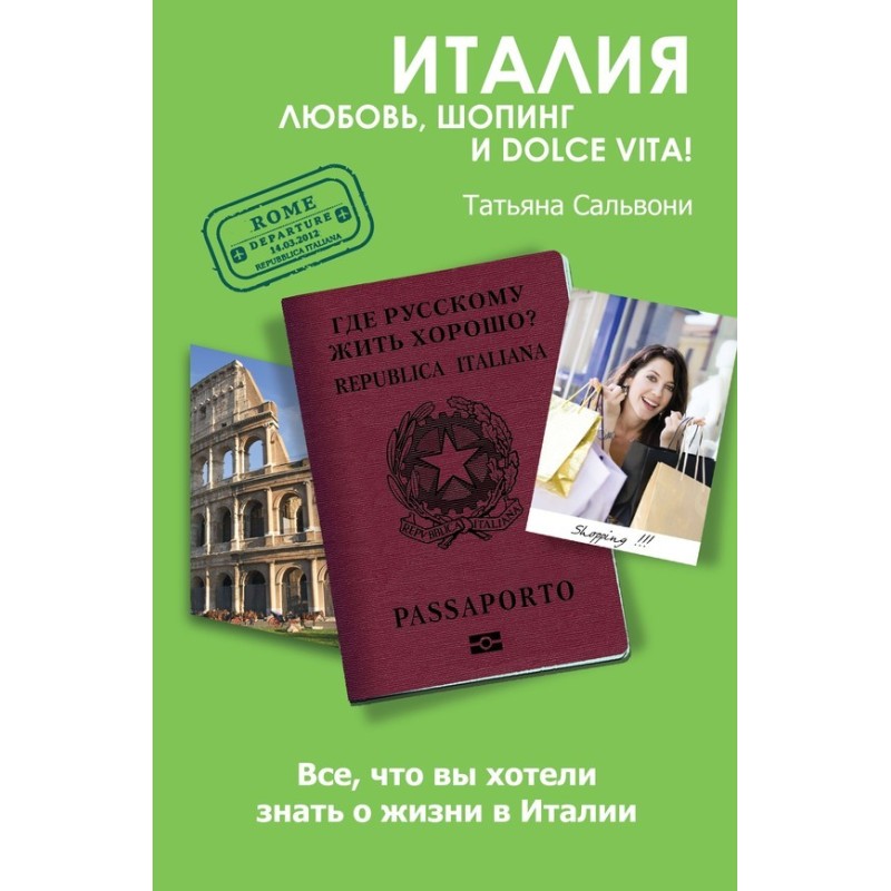 Italy. Love, shopping and...