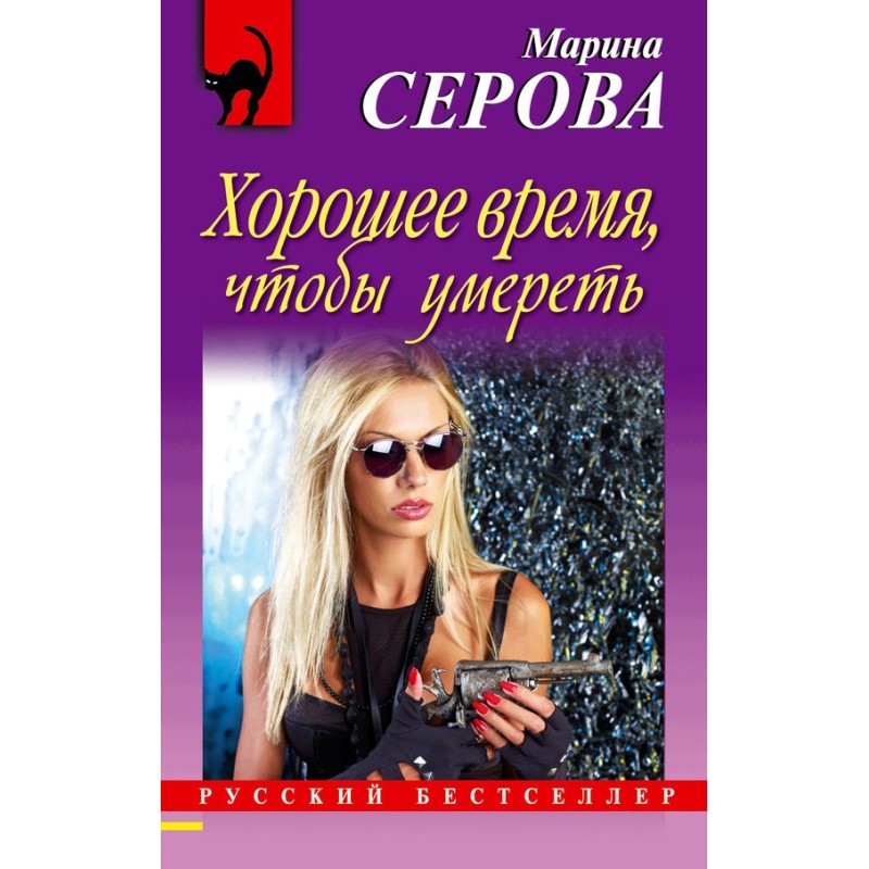 It's a good time to die