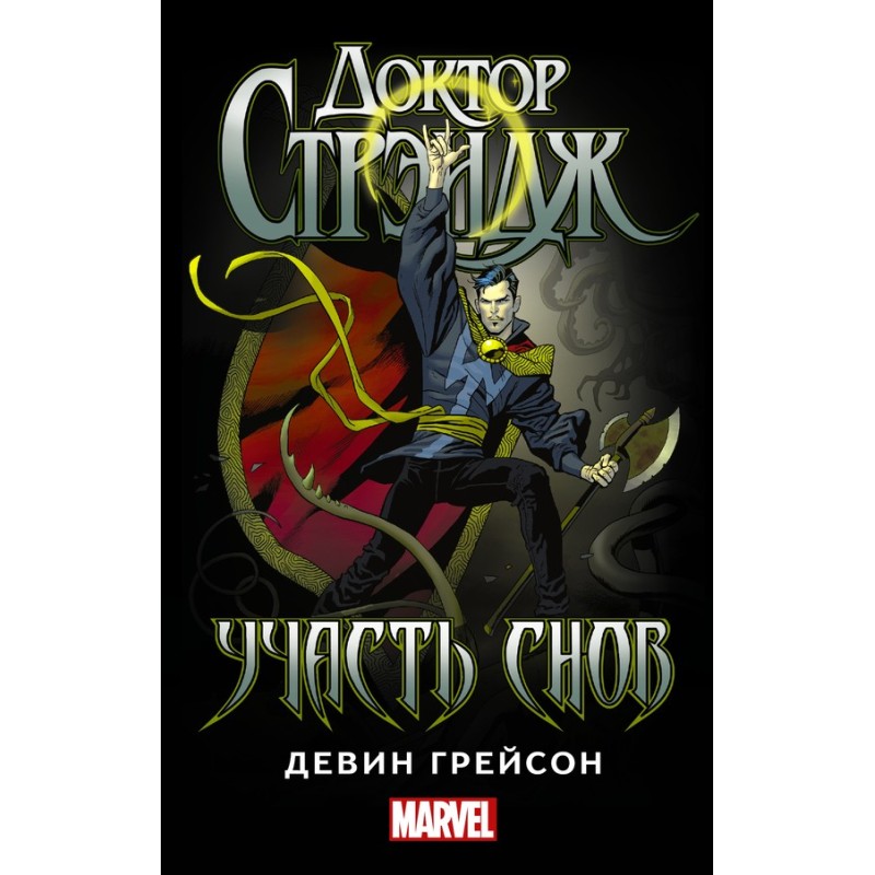 Doctor Strange. The fate of...