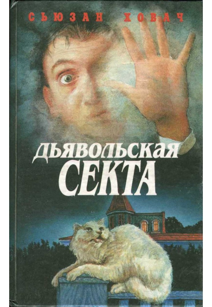 Devil Sect