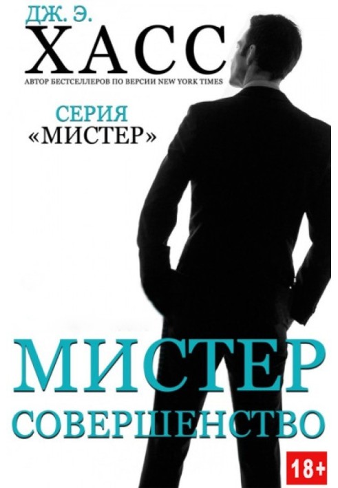 Містер Досконалість