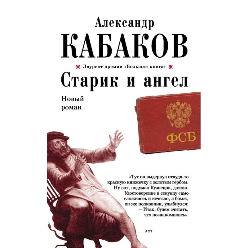 The old man and the angel