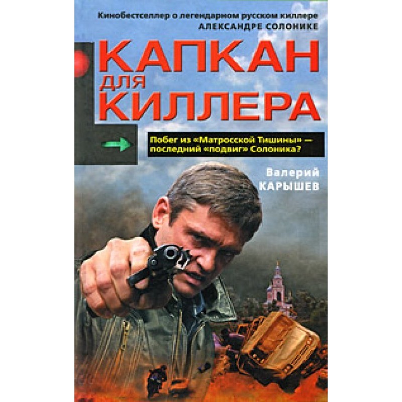 Trap for a killer - 1