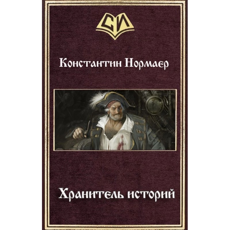 Keeper of Stories (SI)